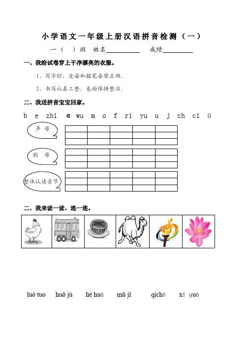 人教版一年级语文上册测试卷--拼音练习