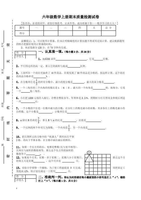 人教版数学六年级上册期末测试卷2(含答案)