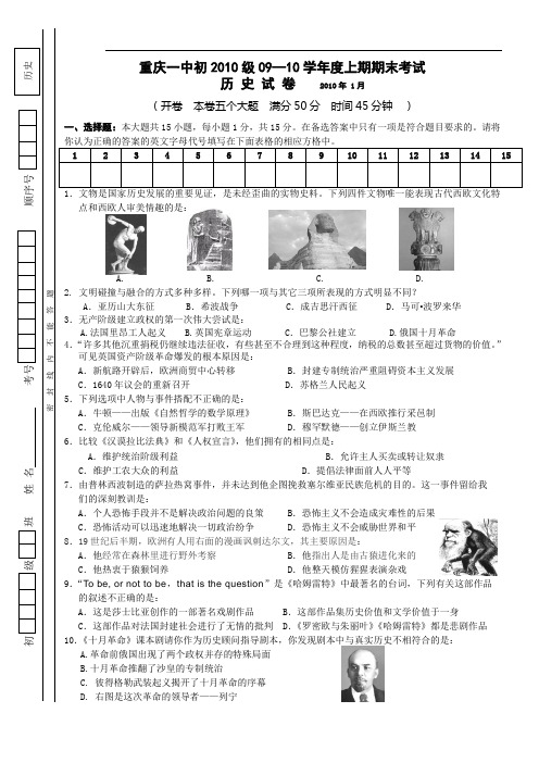 川教版历史九年级上册期末考试试题