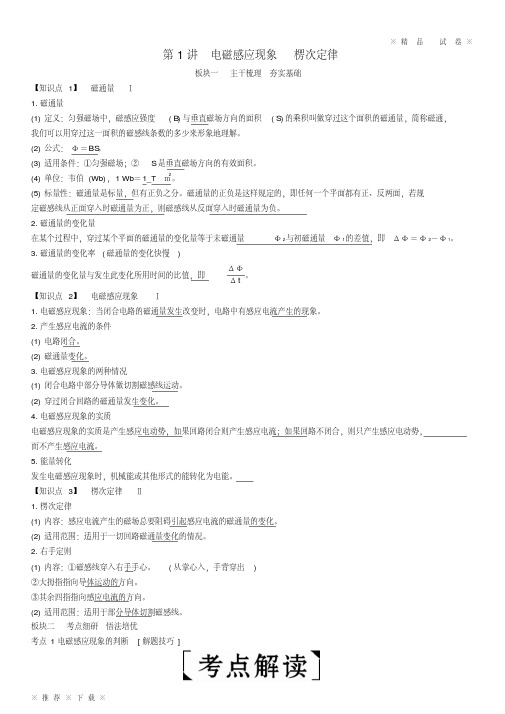 (精品人教)2020年高考物理一轮复习第十章电磁感应第1讲电磁感应现象楞次定律学案