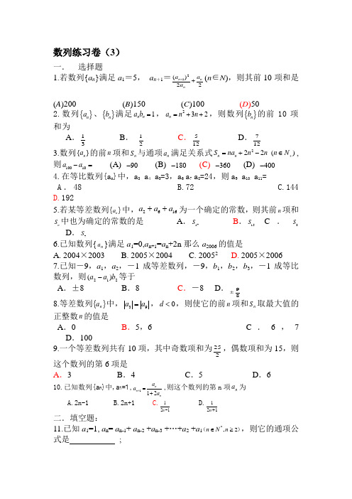 高二数学数列课堂练