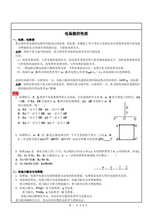 电场能的性质(经典归纳)