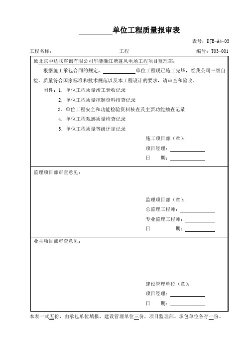 电力建设施工质量验收及评定附表全套