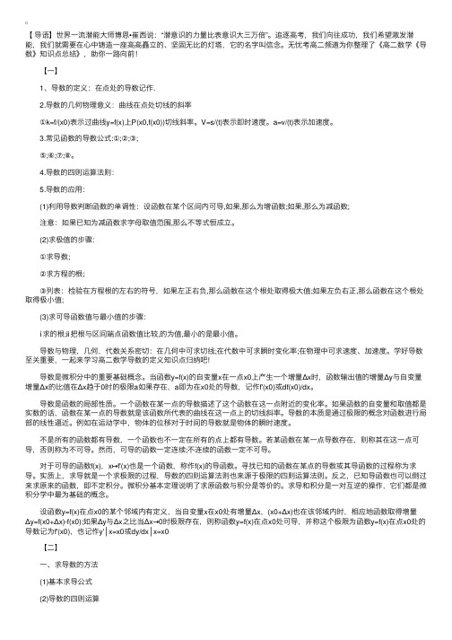 高二数学《导数》知识点总结