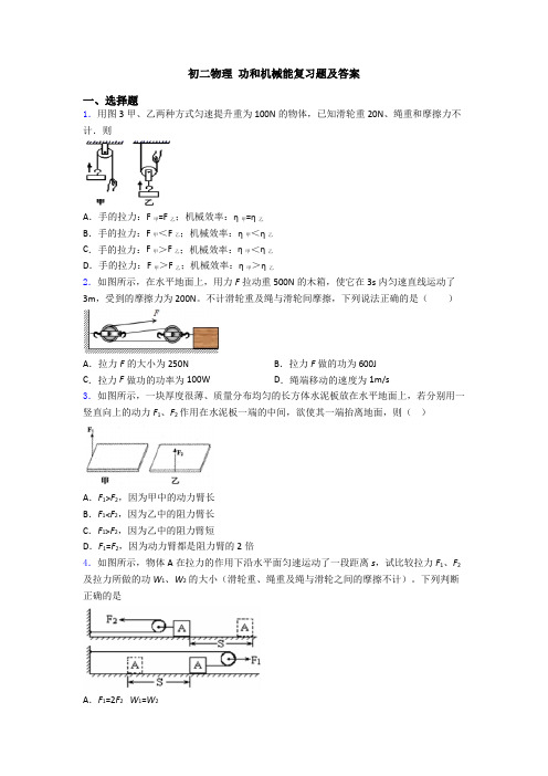 初二物理 功和机械能复习题及答案