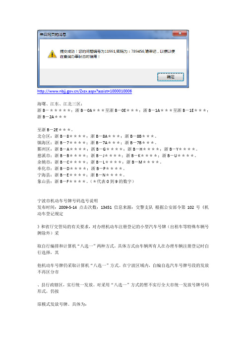宁波的牌照号码编排规则