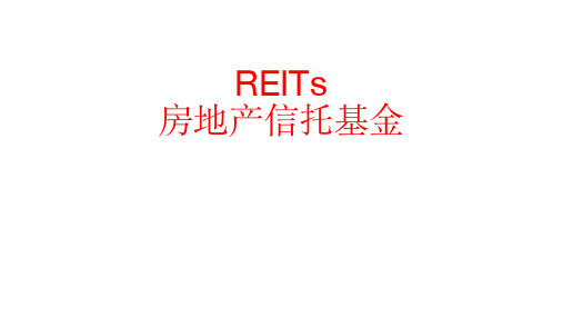 REITS基金ppt