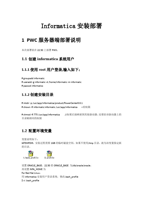 Informatica9.1安装部署