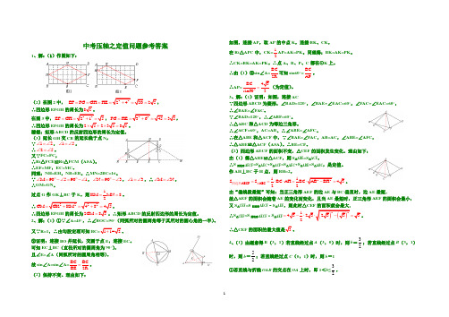 中考压轴之定值问题参考答案