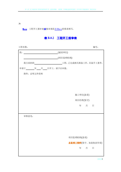 市政工程报审表