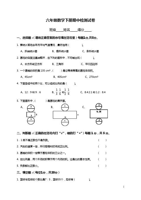 人教版小学六年级数学下册期中试卷附答案