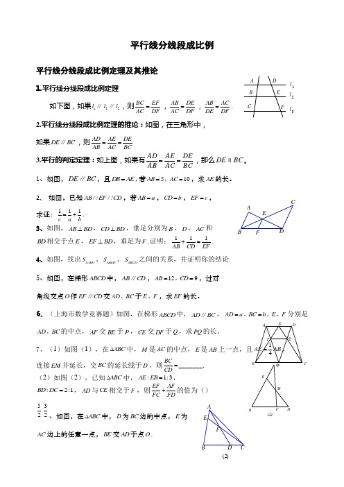 平行线分线段成比例经典例题与变式练习