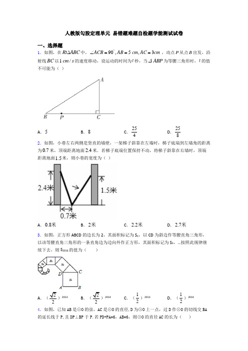 人教版勾股定理单元 易错题难题自检题学能测试试卷