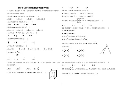 2019年1月广东省学考(试卷+答案)