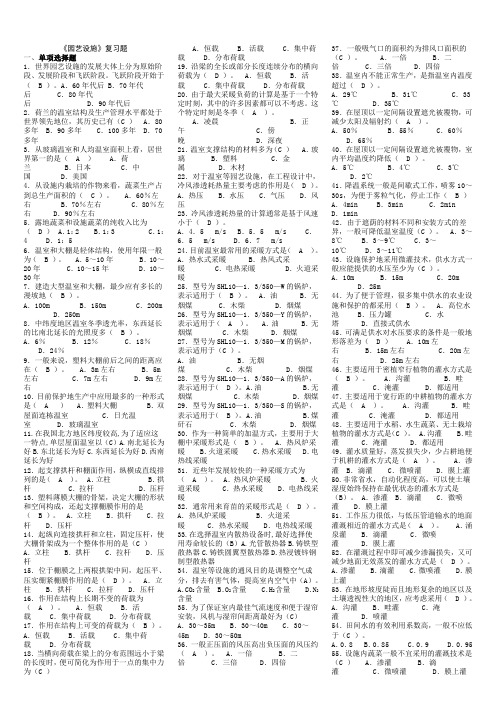 园艺设施复习资料