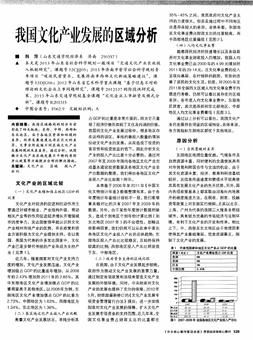 我国文化产业发展的区域分析