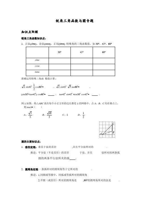 2020年中考高频考点——锐角三角函数与圆专题