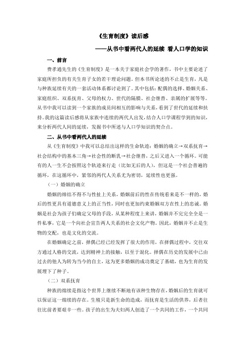 《生育制度》读后感