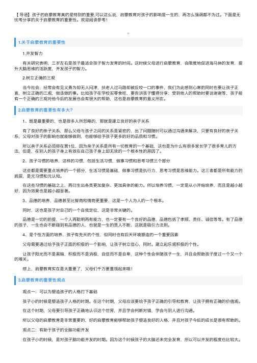 关于启蒙教育的重要性