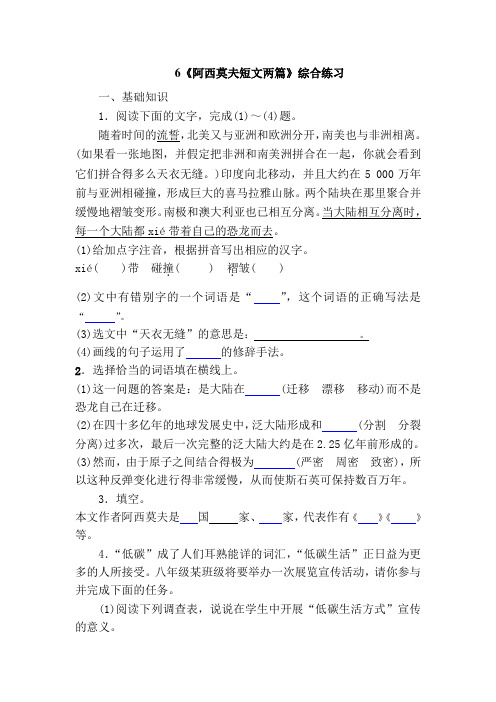 《阿西莫夫短文两篇》综合练习及答案