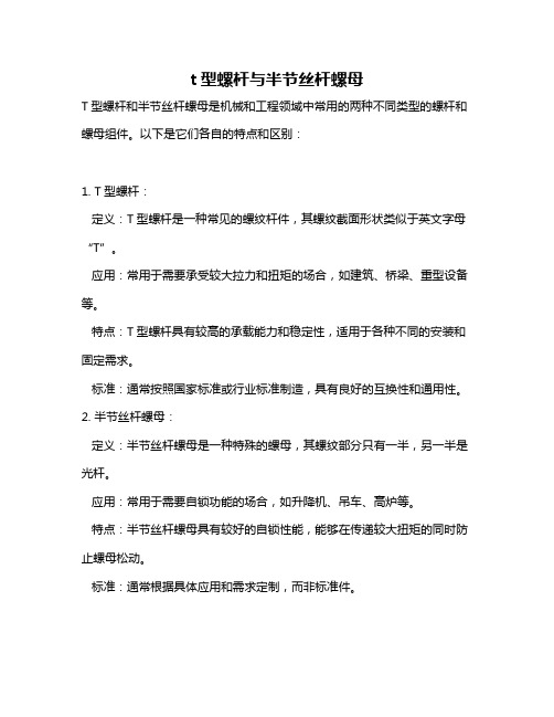 t型螺杆与半节丝杆螺母