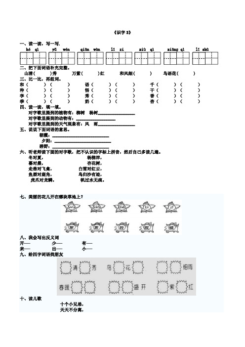 一年级下册第三单元每课练习题 (4)