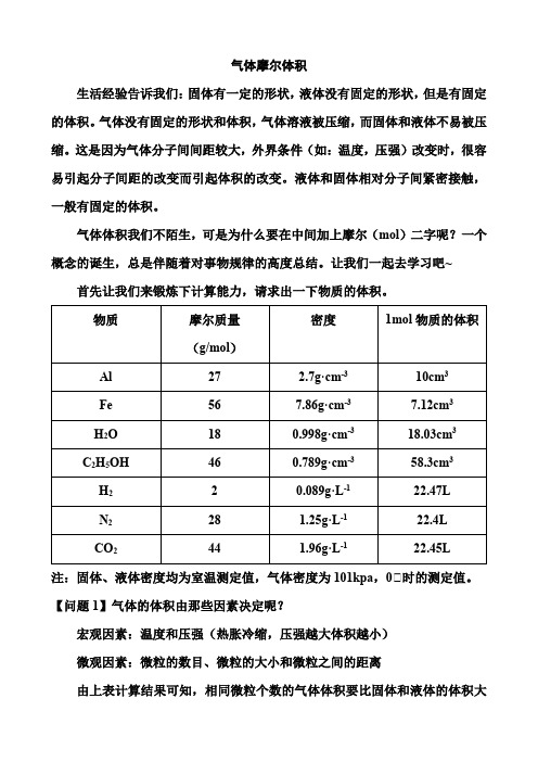 气体摩尔体积 优质课讲课思路