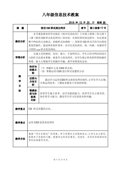 八年级上册第十三课使用CSS样式美化网页教案