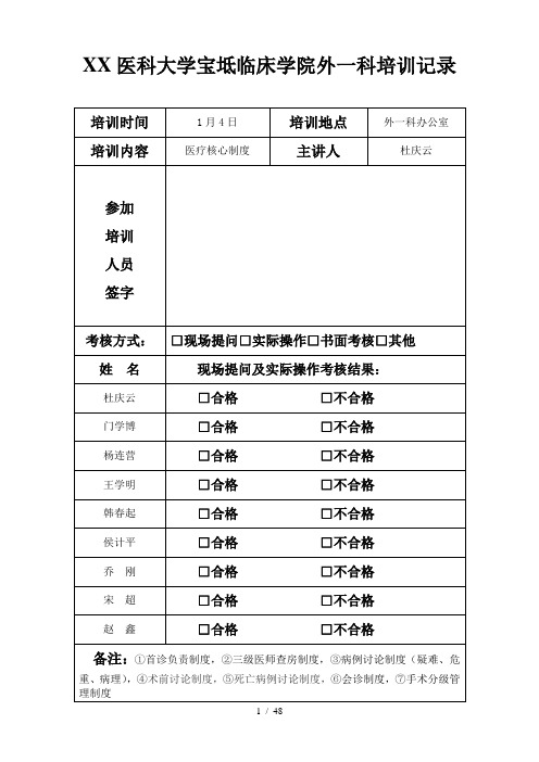 三级医院评审普外科培训签到