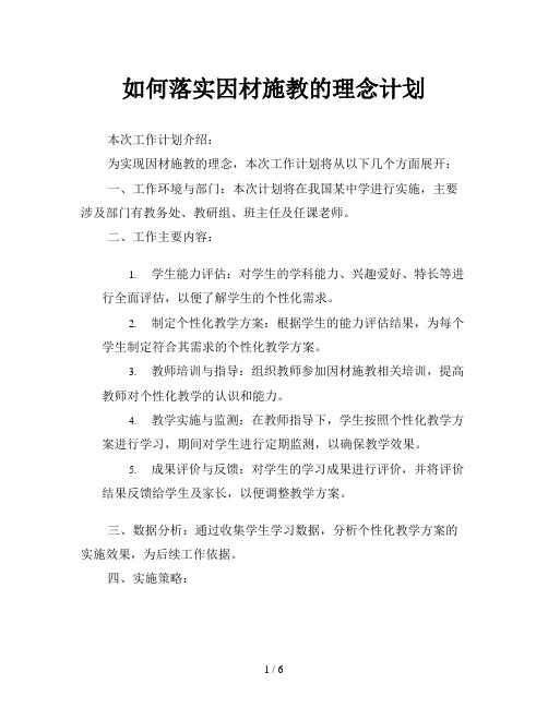 如何落实因材施教的理念计划