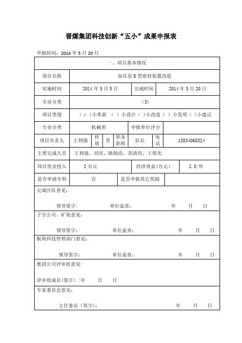 五小成果申报书最新剖析