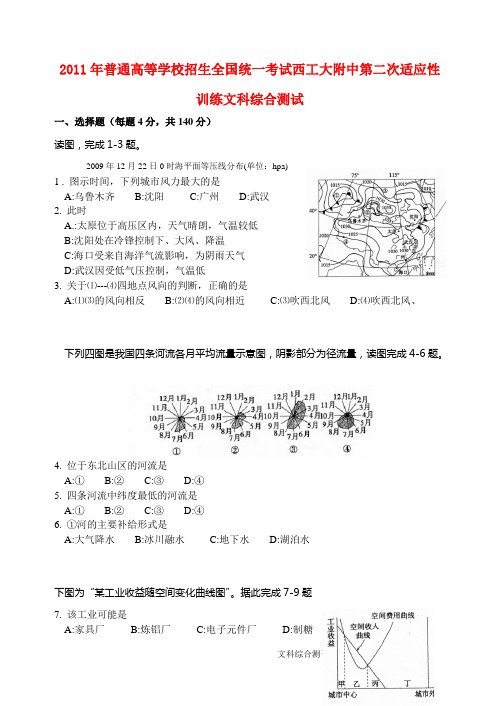 陕西师大附中、西工大附中2011年高三文综第二次联考适应性训练