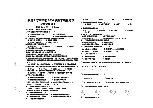 期末2014级试 化学