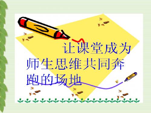 最新-人教版九年级化学上册绪言 化学使世界变得更加绚丽多彩(共59张PPT)-PPT文档资料