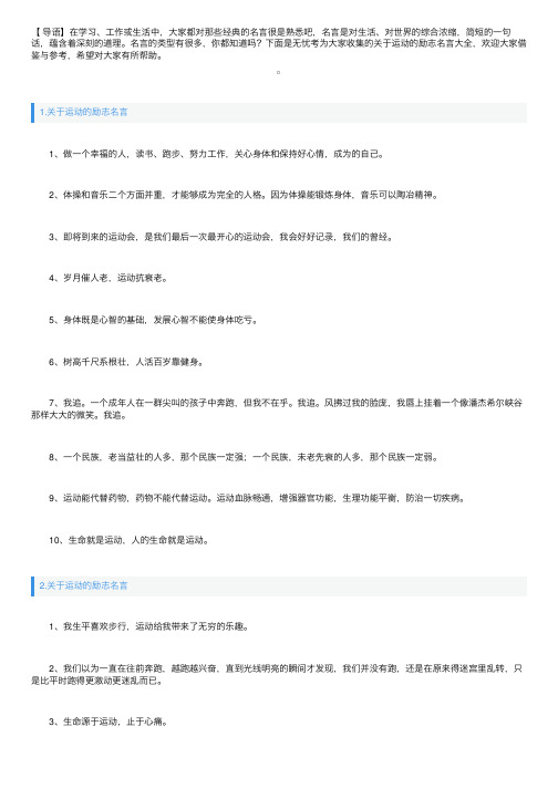 关于运动的励志名言大全