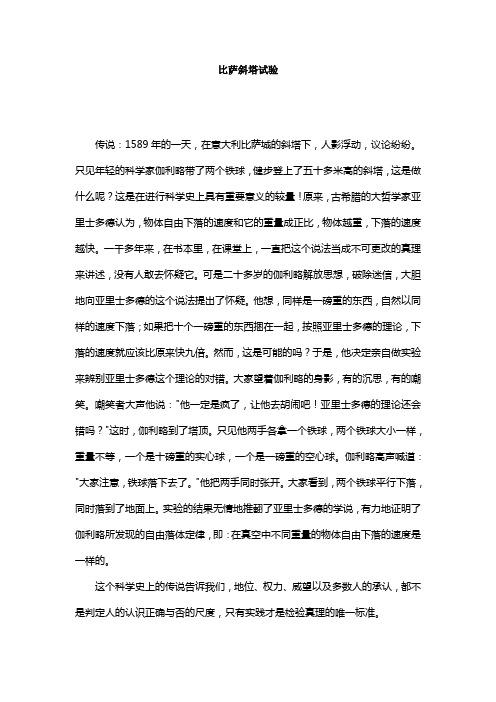 比萨斜塔试验