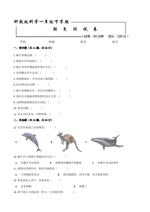 2020科教版一年级下册科学《期末考试卷》附答案解析