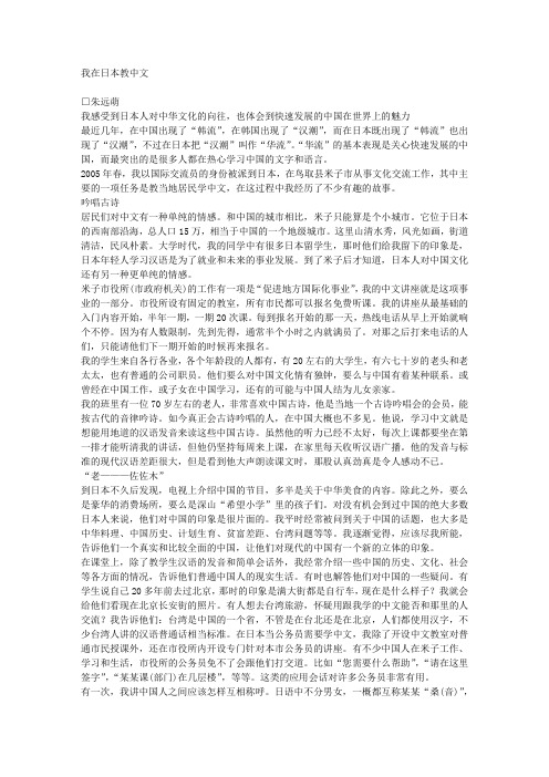 我在日本教中文 