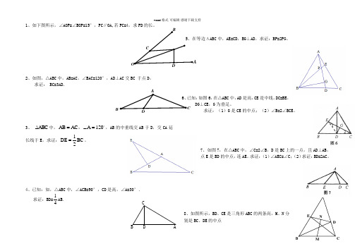 北师版数学八年级下期《三角形证明》经典证明题14道