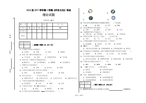 期中考汽车文化试卷