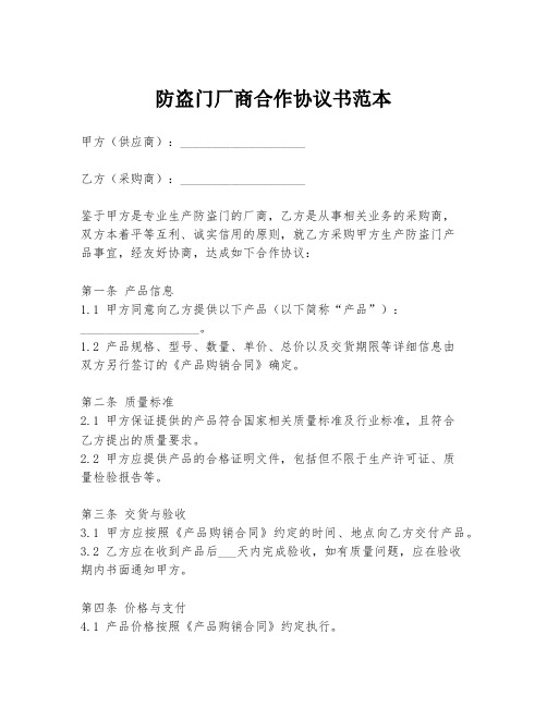 防盗门厂商合作协议书范本