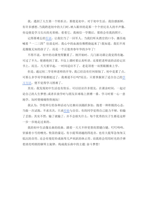 我的生活主旋律作文