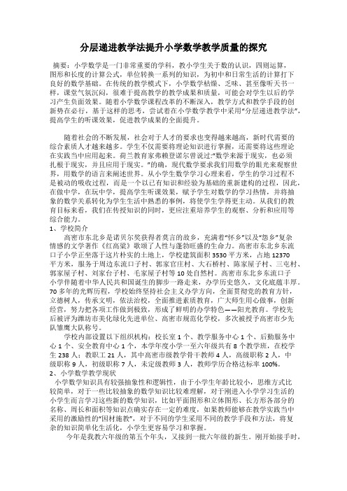 分层递进教学法提升小学数学教学质量的探究