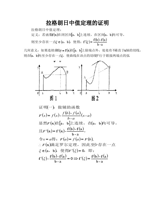 拉格朗日中值定理的证明方法