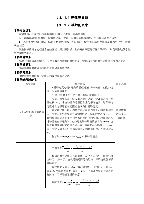 人教A版选修1-1教案：变化率问题、 导数的概念(含答案)