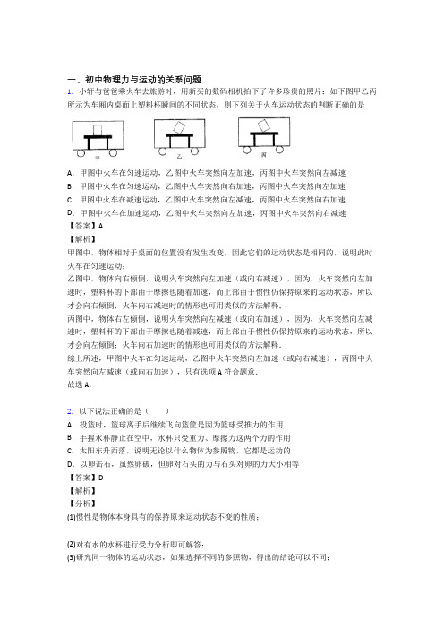 2020-2021物理力与运动的关系问题的专项培优练习题(含答案)附详细答案