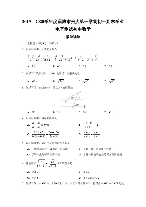 2019—2020学年度淄博市张店第一学期初三期末学业水平测试初中数学