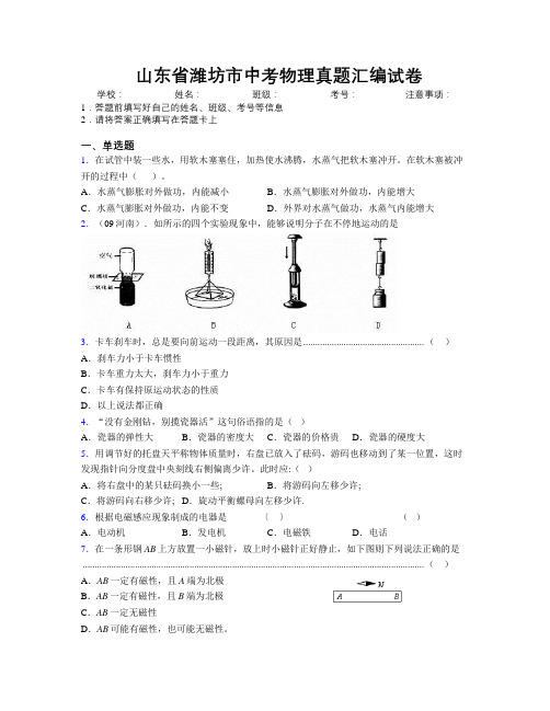 最新山东省潍坊市中考物理真题汇编试卷及解析