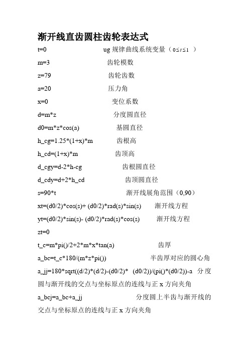 UG 画直齿轮、斜齿轮、锥齿轮、蜗轮蜗杆、轴承参数表达式及参数含义