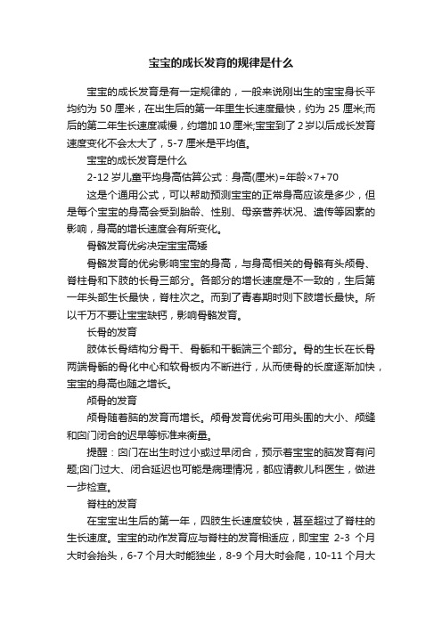 宝宝的成长发育的规律是什么